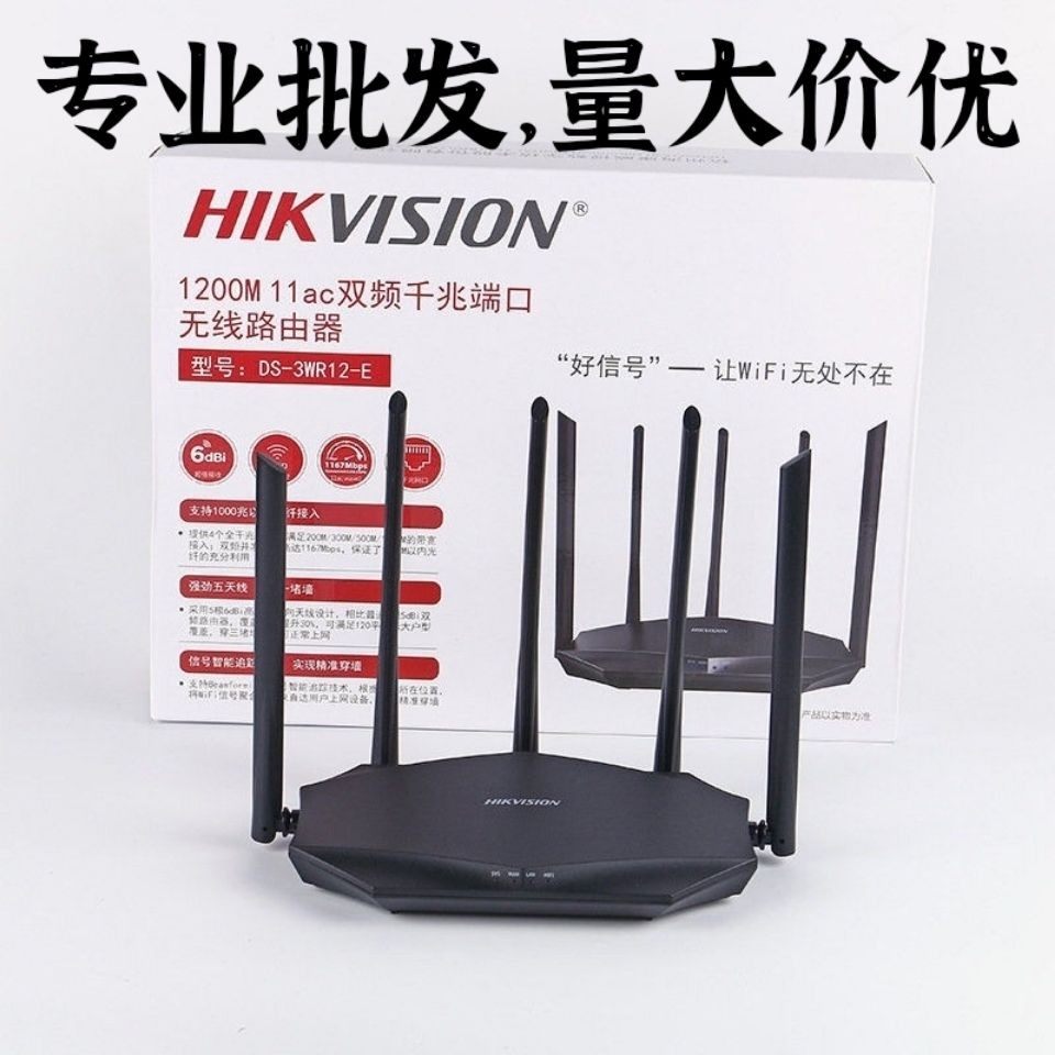 Hikvision DS-3WR 12 - E Home Gigabit wireless 1200M high power through wall router