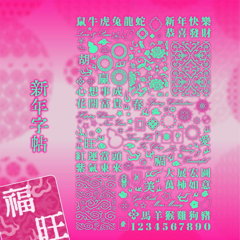 Concave-Convex Nail Art Stamping Plate/Steel Plate《New Year Copybook》Spring Festival New Year Festive Greetings Creative Typing Printing