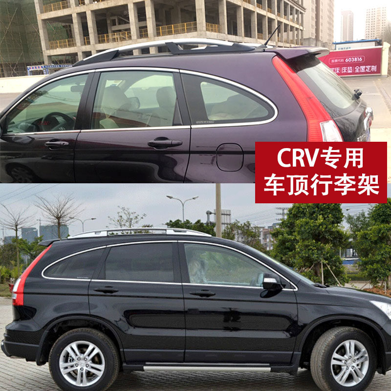 07 07 08 09 10 11 11 models Honda CRV luggage rack roof travel frame aluminium alloy special decorative boutique