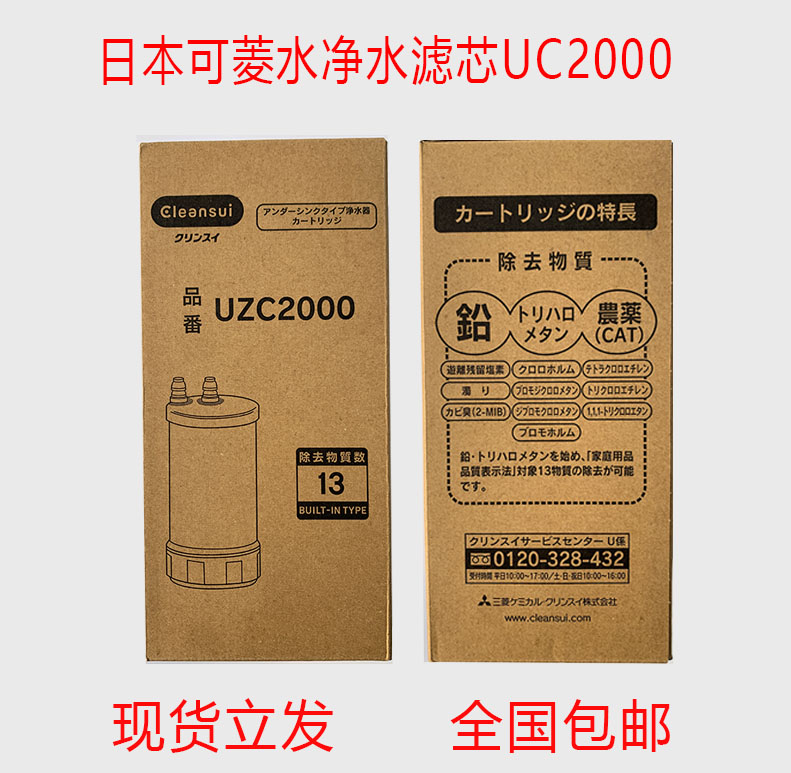 Japan's Mitsubishi cleansui water purifier U-Z9 U-A501 U-A101 filter UZC2000 UNC1000