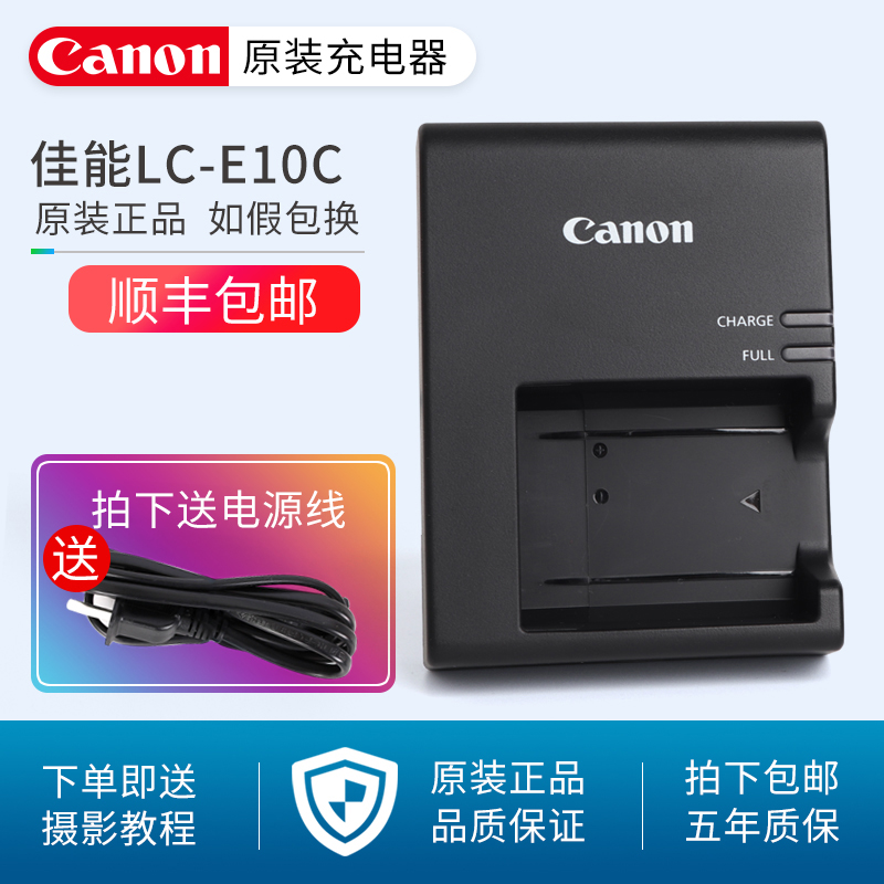 Canon original dress LC-E10C charger EOS 1200D 1500D 3000D 1300D LP-E10 LP-E10 LP-E10 battery