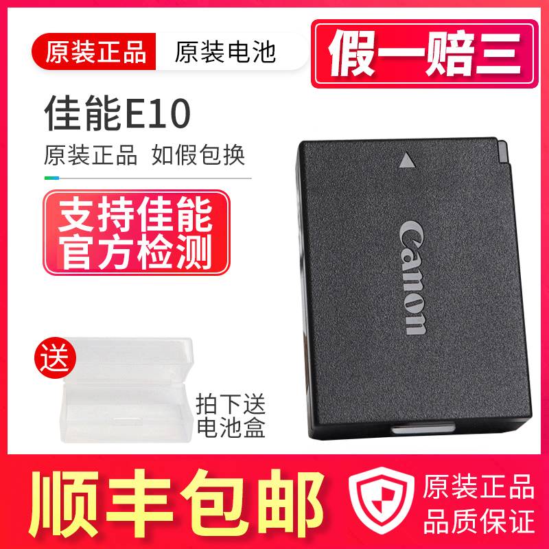 Canon LP-E10 original battery EOS 1200D 1300D 1500D 3000D single-eye camera charger