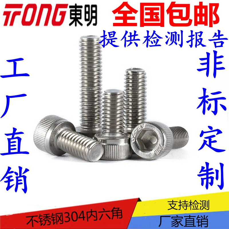 304 Dongming stainless steel inner hexagonal screw cylindrical head bolt cup head screws M3M4M5M6M8-150