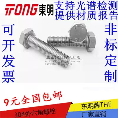M10M12M14M16 304 stainless steel outer hexagon bolt Dongming Stainless steel screw 16-20-25-150
