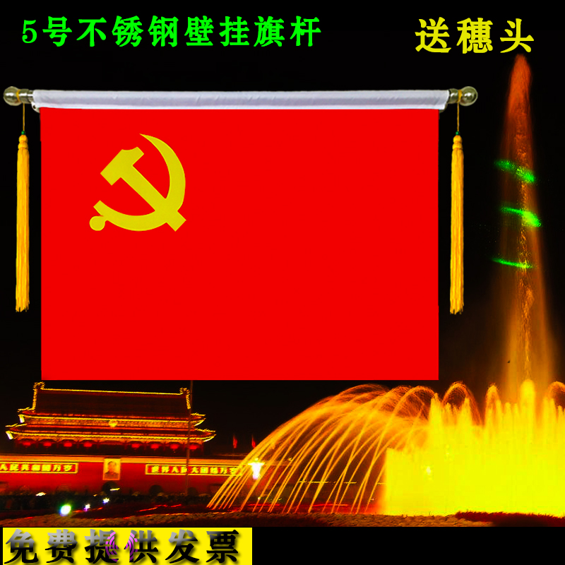 No. 4 Number 5 wall-hanging Party Chess Lever Indoor Wall Cross National Chess Club Flag Suspended into the Party Oath Chess