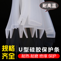 Transparent U-shaped sealing strip oven furnace 1) 2mm slot high temperature silicone strip Glass iron anti-collision rubber pimp