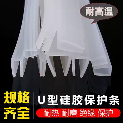 Transparent U-shaped sealing strip oven furnace 1) 2mm card slot high temperature resistant silicone strip glass iron anti-collision rubber pimp