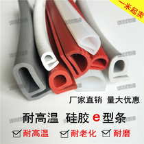  E-type sealing strip Chassis cabinet door rubber strip equipment Mechanical shock absorption rubber strip Waterproof sound insulation Anti-aging