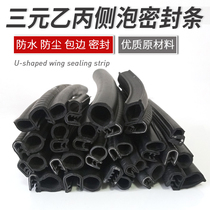 U-shaped side bubble sealing strip Car door trunk waterproof distribution box cabinet anti-collision strip EPDM rubber strip