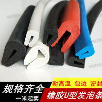 U-shaped seal waterproof and anti-collision EPDM silicone foam soft high temperature corrosion resistant EPDM rubber edging strip