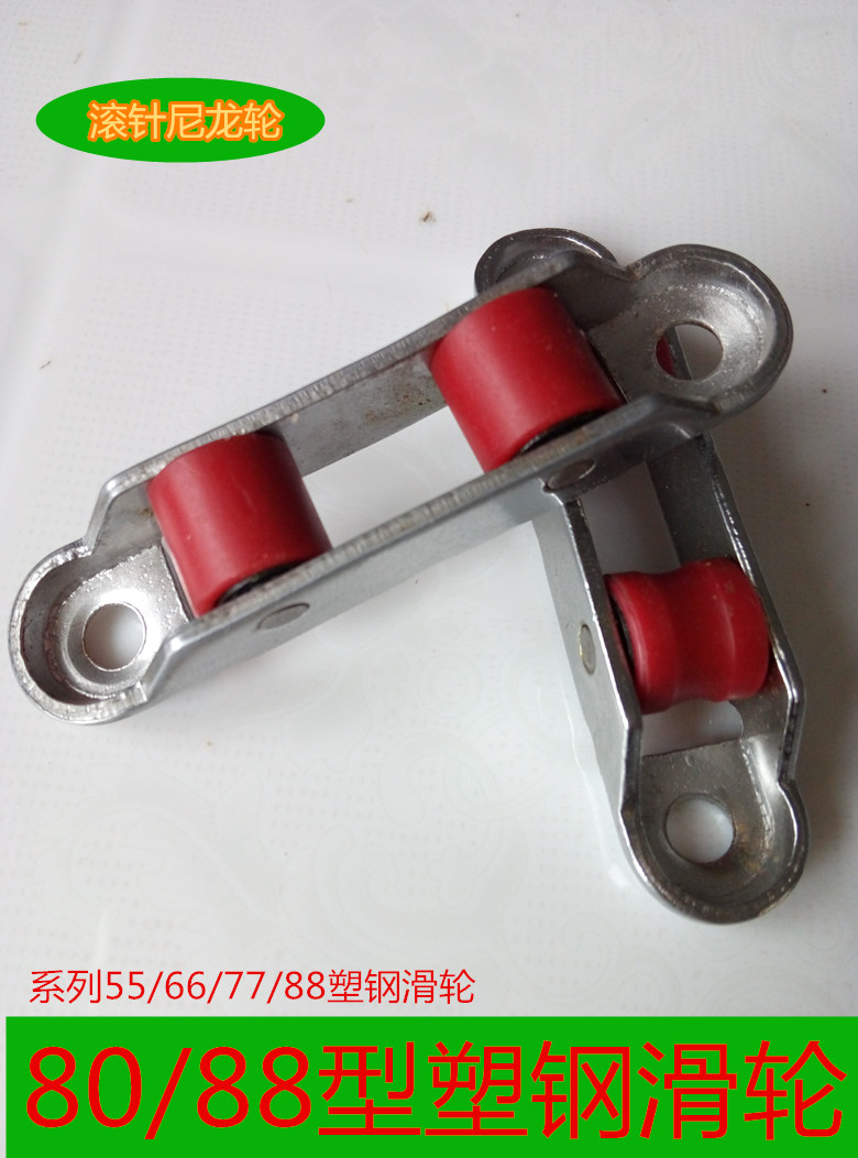 Plastic steel aluminum alloy pulley pull door and window pulley needle roller nylon wheel flat wheel groove wheel 80 88 type door and window accessories