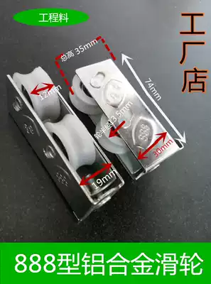 Aluminum alloy pulley Fenglu 888 type bearing wheel Push-pull return wheel Door and window pulley Door and window accessories