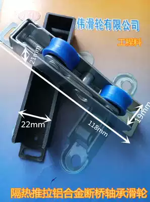Lu alloy thermal insulation broken bridge 22 type nylon bearing pulley sliding door window pulley door and window hardware accessories