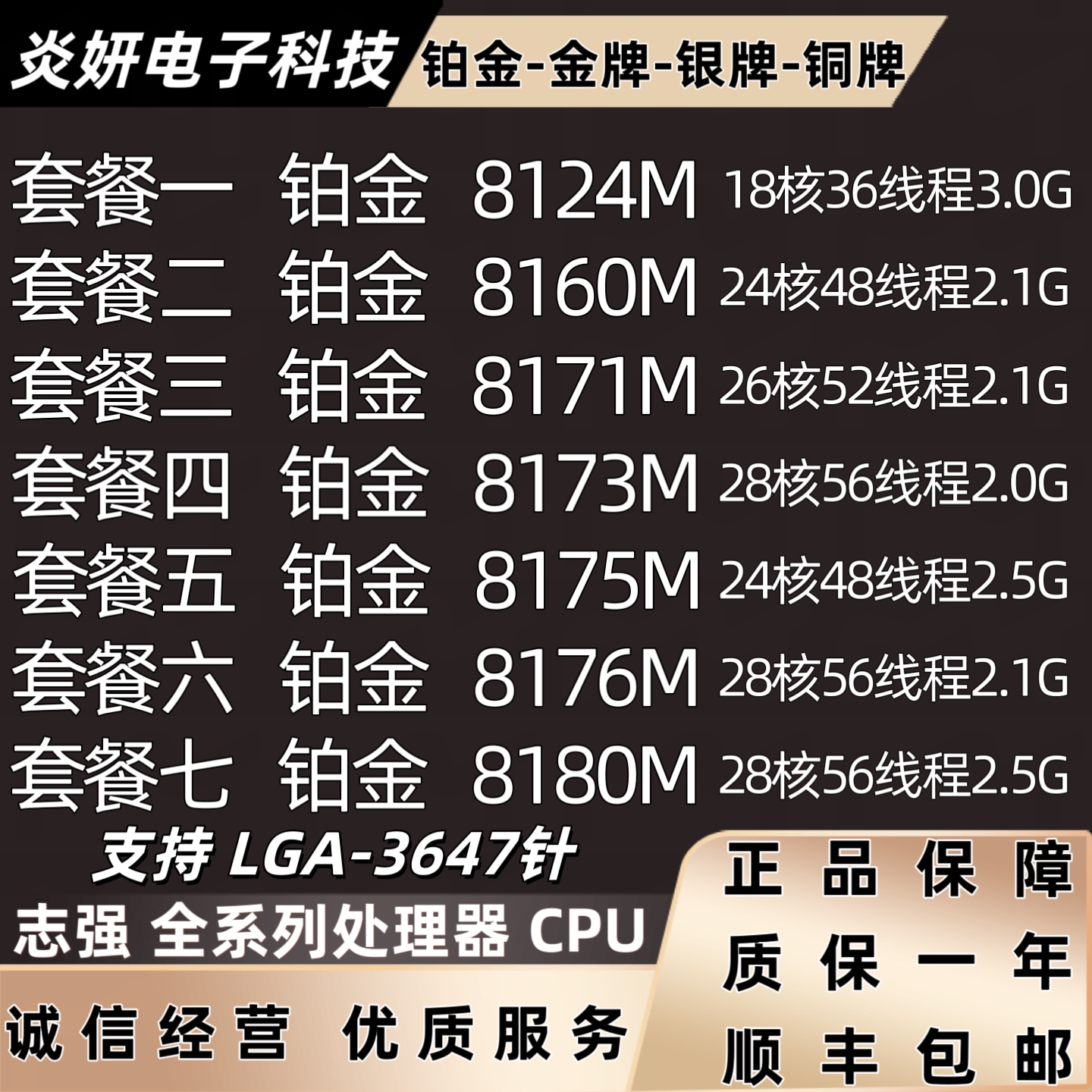 Intel Zhiqiang Platinum 8124m 8160m 8171m 8173m 8175m 8176m 8180m ซีพียู