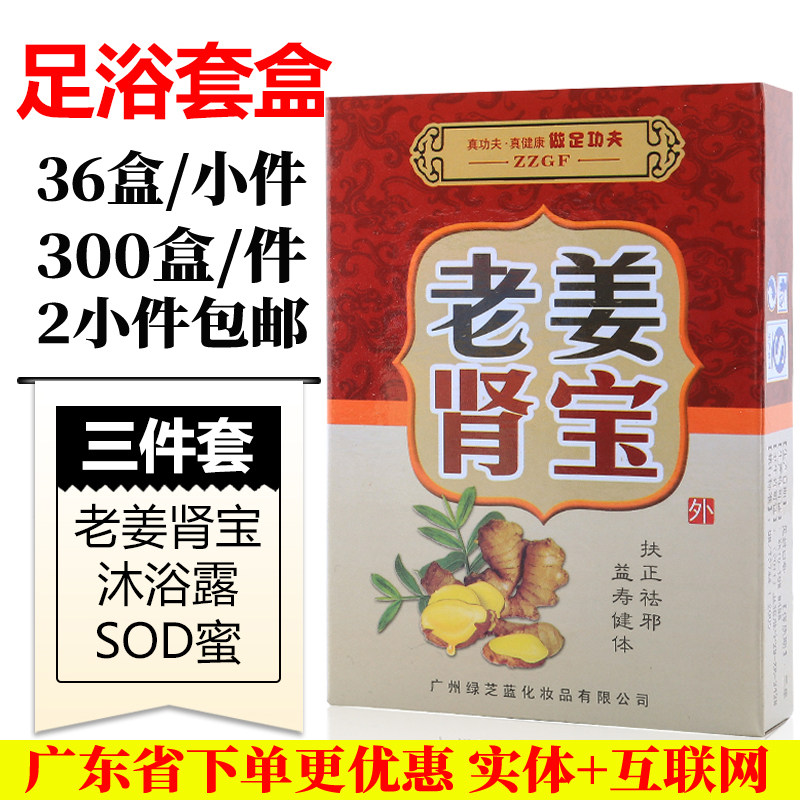 Yabel Old Ginger Kidney 3 piece sets Foot - pin - fed and wet - ginger therapy foot bath green - chilled blue foot bath direct marketing