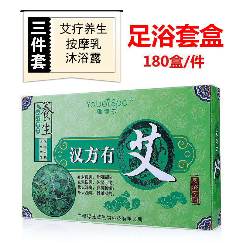 Yaboer Hanfang has ai 3-piece set foot bath medicine foot medicine foot medicine green lucidum blue foot bath supplies wholesale