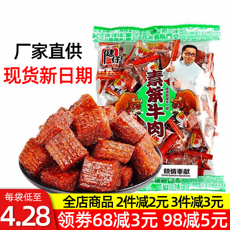 Bodybuilding Bulky Beef Big Knife Meat Net Red Old-fashioned Spicy 80 Post-child nostalgic zero-eating savory spicy and spicy with spicy notes