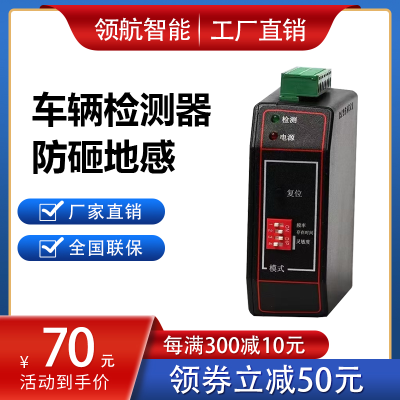 Universal fence machine anti-smash sense coil single-way two-way vehicle detector 79G millimeter wave radar smartest