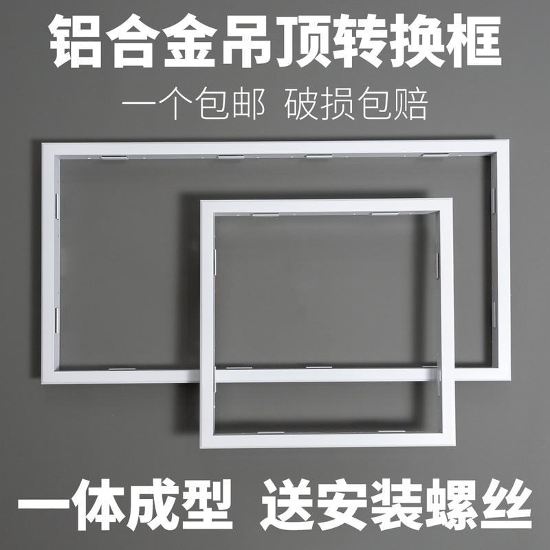 Integrated Ceiling Conversion Frame Flat Panel Light and Bathroom Heater Adapter Frame T-Type Concealed Aluminum Alloy Frame 300X300X600
