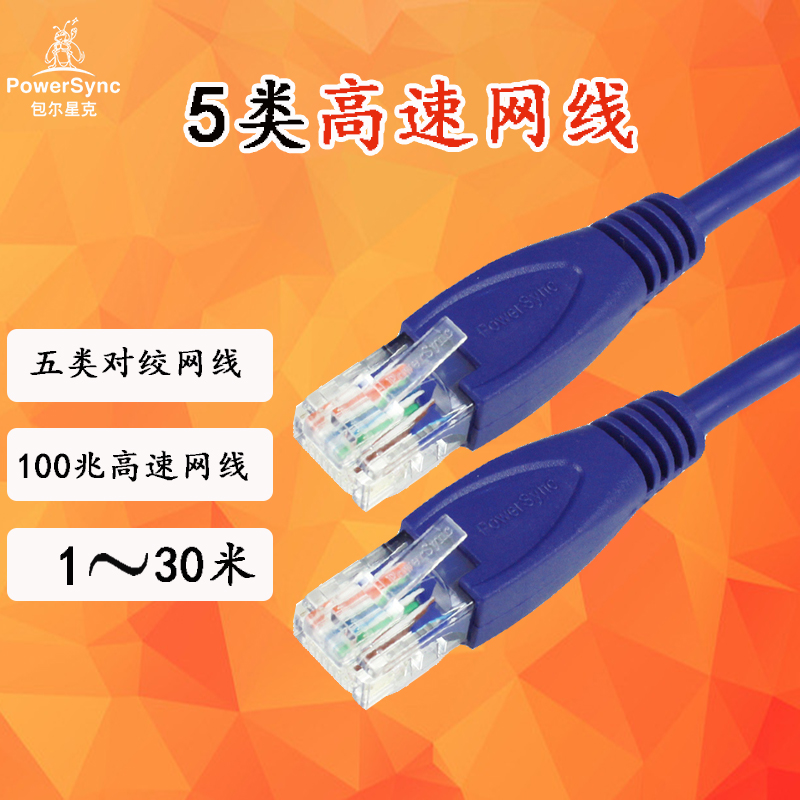 The Bauer Stark Five categories of four pairs of twisted pair of twisted pair high speed B-too-network copper-coated aluminium connecting the round mesh routes 1-30 m