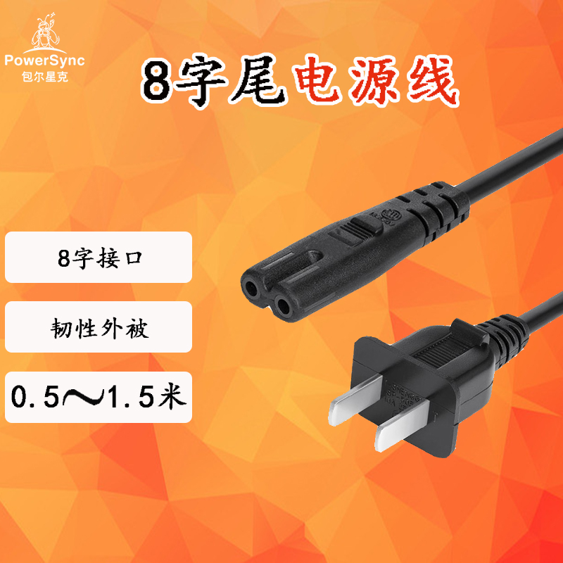 Baur Xingke power cord monochrome 180 degree two plug pair 180 degree 8 suffix black 0 5 1 5 meters