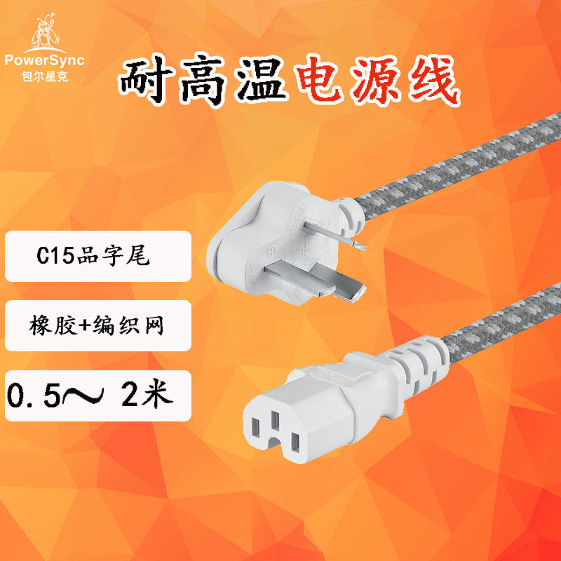 Bag Stark 90 degrees 3 inserts for 120-degree high temperature resistant three-inserts-C15 pint power cord white 0 5-2 m