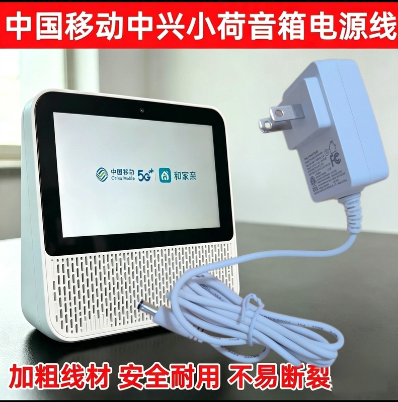 Suitable for China Mobile Zte Xiaohuo S100V7 Smart Touch Screen Speaker Power Cord Zxv10 S100V Charging Suitable for China Mobile Zte Xiaohuo S100V7 Smart Touch Screen Speaker Power Cord Zxv10 S100V Charging