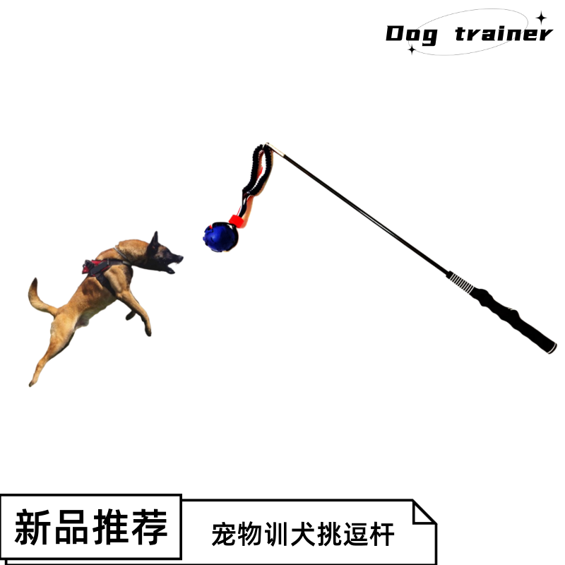 [马犬逗引杆逗犬棒全犬挑逗杆德牧马犬玩具训练用品装备扑咬狗神]