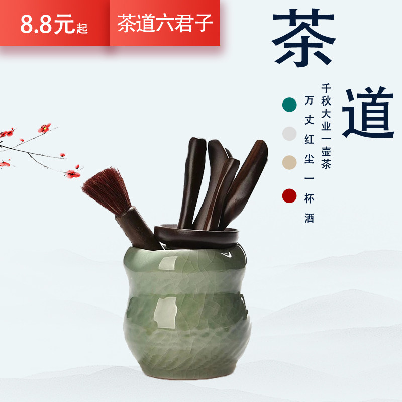 Tea ceremony Six-gentle Kit Kung Fu Tea Tool Accessories Tea Bucket Black Sandalwood Bamboo Creative Tea Clothes Parts Tea Cell Group