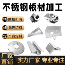 Laser cutting processing 304 stainless steel plate a3 processing bending sheet metal welding spray galvanizing free customization