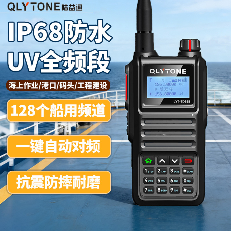 Marine Waterproof High-Frequency Walkie-Talkie with One-Button Frequency Setting, Uv Full-Band Digital Frequency Modulation, Self-Driving Tour, Outdoor Emergency Marine Waterproof High-Frequency Walkie-Talkie with One-Button Frequency Setting, Uv Full-Band Digital Frequency Modulation, Self-Driving Tour, Outdoor Emergency