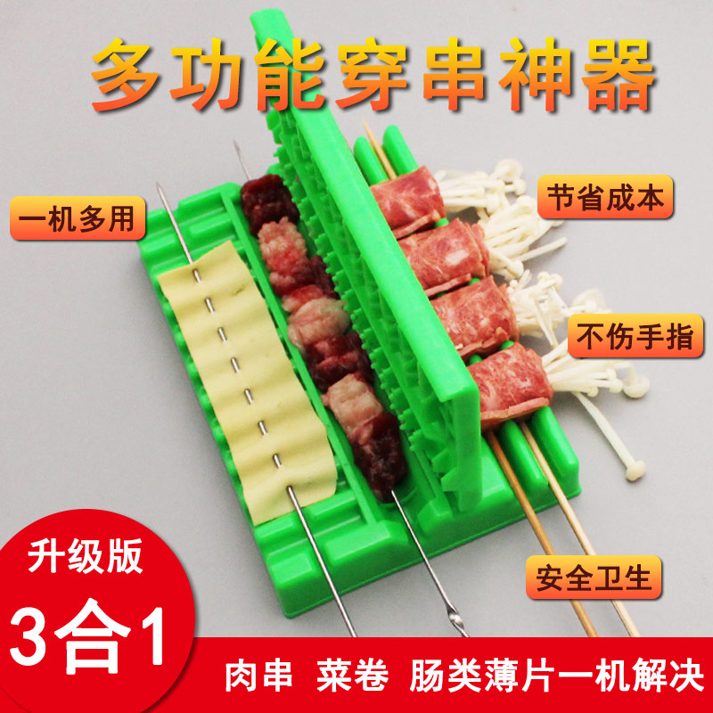 Upgraded version three-in-one multifunctional wearing meat machine fumbling with the same net red wearing string theorizer Home Barbecue Vegetable Roll Tool