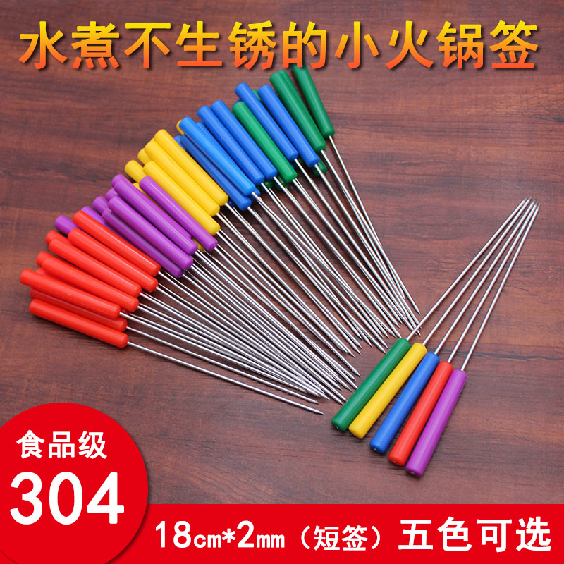 18cm color plastic handle 304 stainless steel sign rotating small hot pot iron sign string string spicy hot needle