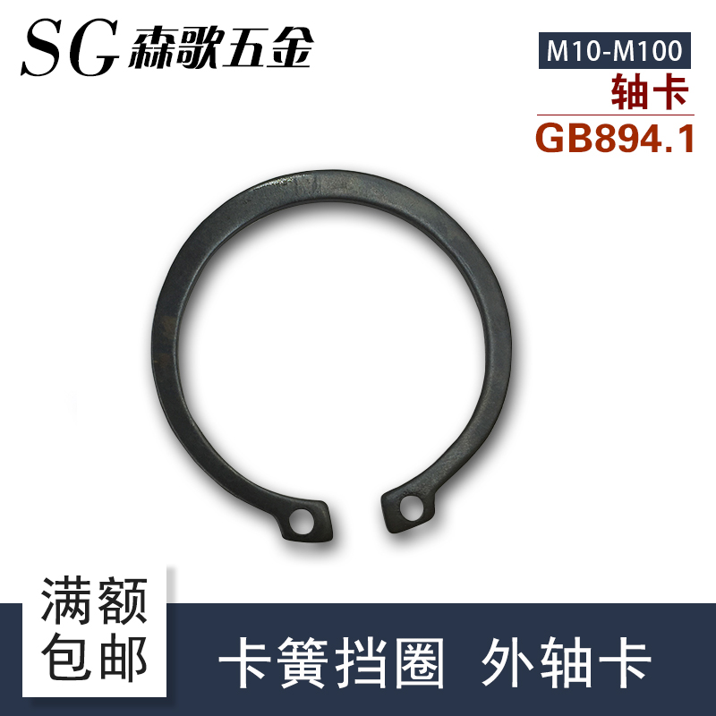 GB894 1 circlip shaft with elastic C-type buckle outer shaft card circlip Φ10 11-12-13-14-15-16--40