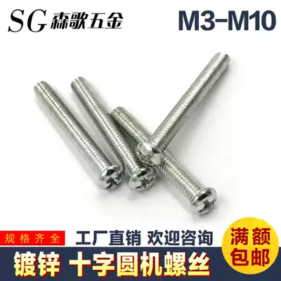 Round head Phillips screw GB818 pan head machine tooth screw extended super long bolt galvanized M3 M4 M5 M6 M8