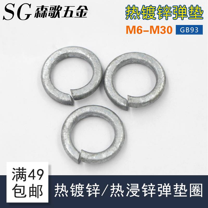 Spot hot-dip galvanized bullet gaskets GB93 hot-dip zinc spring washers cushion M8M10M12M16M20M22M24