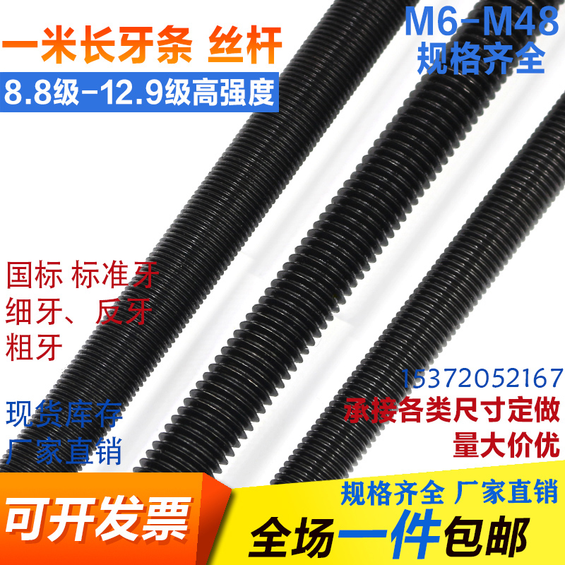 8 grade 8 grade 12 grade 9 standard tooth fine tooth high strength blackened screw rod 1 meter long full thread through wire