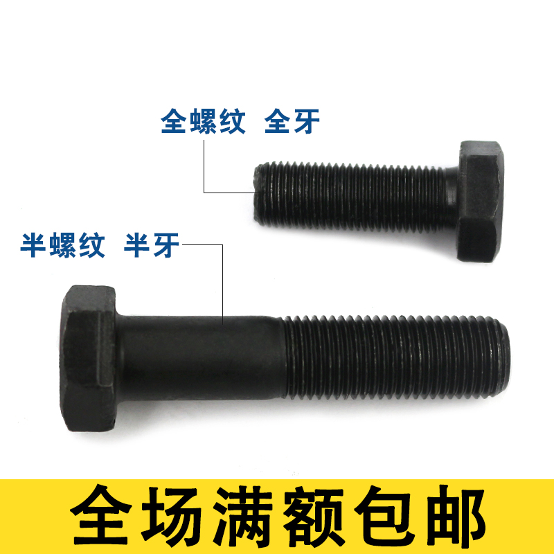 8 Grade 8 blackened fine-tooth outer hexagon screw bolts high-strength young teeth M8M10M12 screws