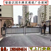 Community intelligent advertising hundred blades flip fence gate automatic recognition license plate take-off and landing gate guard remote control