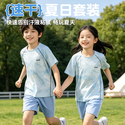 儿童夏季速干套装冰丝运动服短袖短裤男女童大童青少年两件套夏装