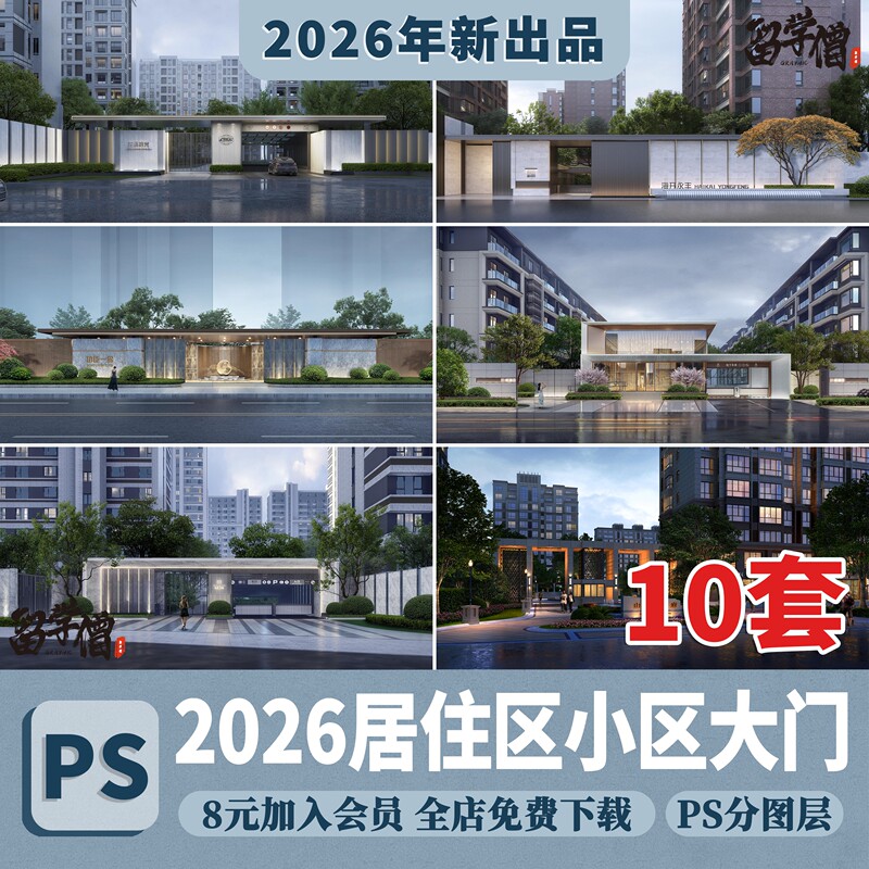 Modern Residential Area Community Entrance Gate Landscape Ps Rendering Psd Layered Material Without Background Modern Residential Area Community Entrance Gate Landscape Ps Rendering Psd Layered Material Without Background