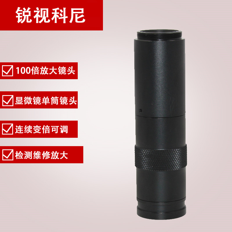 高清单筒视频显微镜镜头设备机械视觉检测维修放大100倍镜头对位