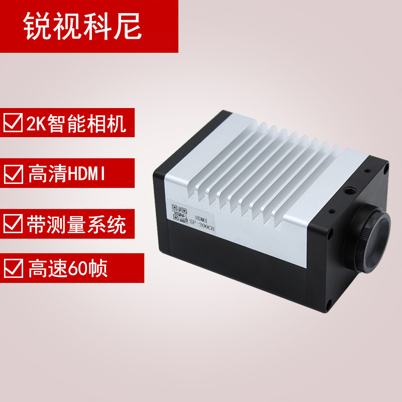 HDMI高清工业视觉相机 RS-ZN2K 2K显微镜相机 自动化机器视觉应用