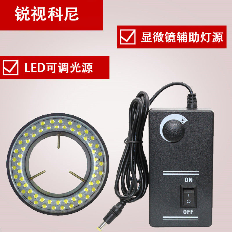 60颗LED内径60MM显微镜聚焦光源灯源 体视电子显微镜可调环形照明