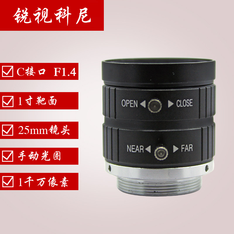 手动调焦25mm 1寸视觉工业摄像机镜头 视频显示摄像机 监控小镜头