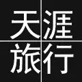 天涯旅行