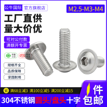 304 stainless steel round head with pad socket socket screw bolt screw M3M4M5M6M8 * 16x25x35x55x60
