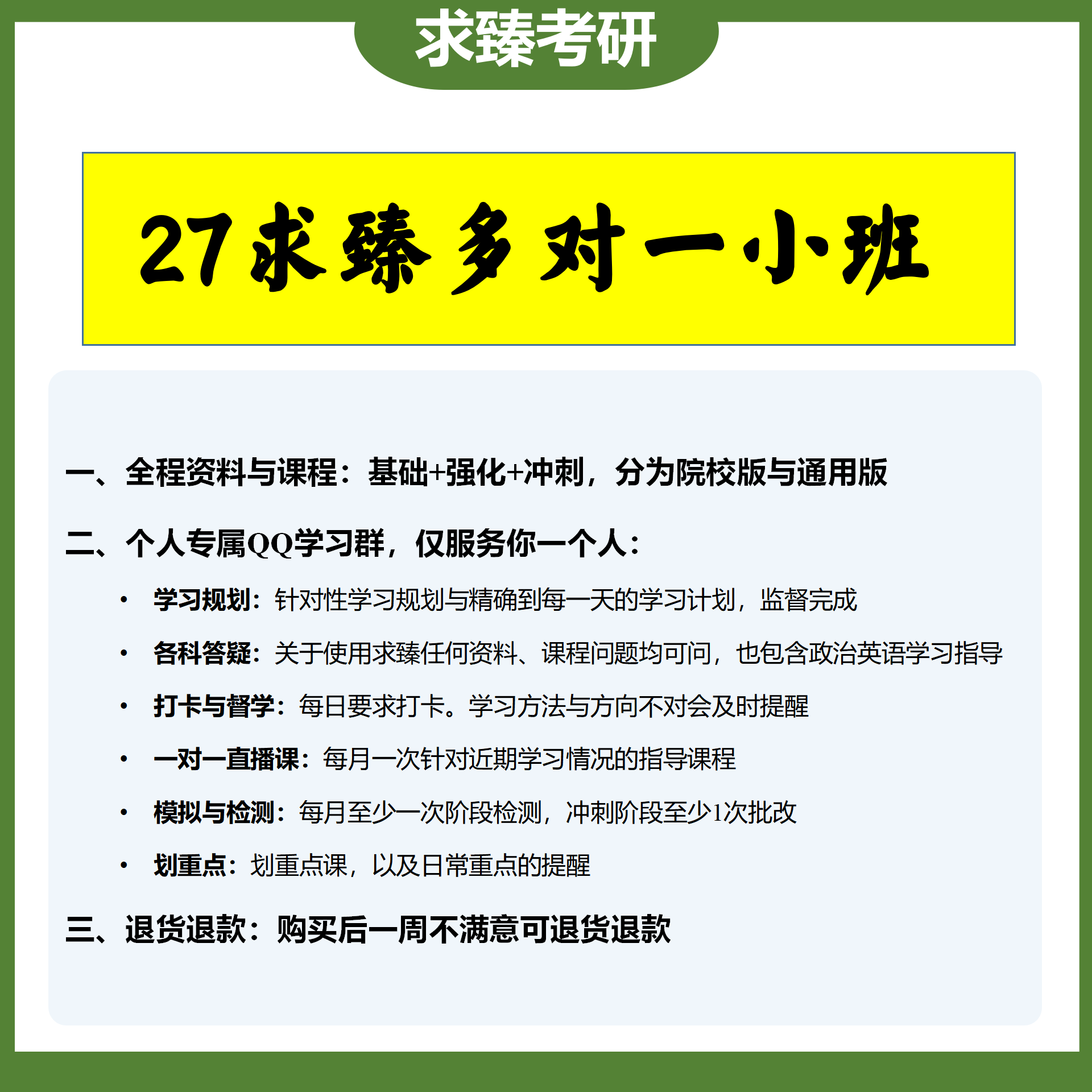27Qiuzhen Biological Science Postgraduate Entrance Exam Small Class Tutoring 27Qiuzhen Biological Science Postgraduate Entrance Exam Small Class Tutoring