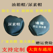 Custom Tank Cap Urea Cap Large Truck Waterproof Dust Cover Oil Case Cover Truck Semitrailer Dust Cover