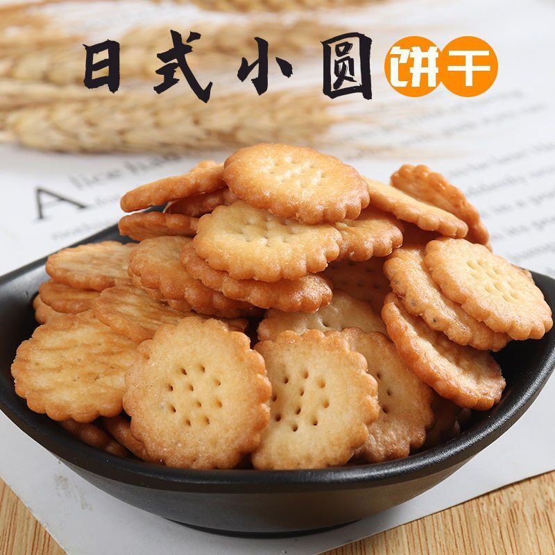 Japanese-Style Small Round Cookies, Whole Box, Internet-Famous Sea Salt Flavor, Small Round Biscuits, Satisfying Snacks, Thin and Crispy, Bulk Casual Food